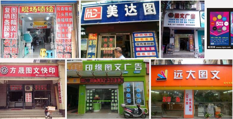 圖文快印廣告店全網(wǎng)營(yíng)銷(xiāo)策略 電腦圖文設(shè)計(jì)制作業(yè)務(wù)如何突破增長(zhǎng)