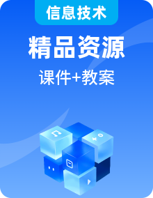 2025年初中信息技術粵教B版七年級下冊PPT課件 電腦圖文設計制作