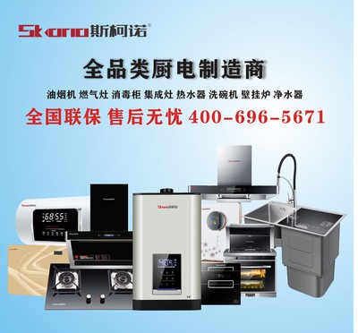 現代廚房家電制造 油煙機、洗碗機、煙機灶具、熱水器、消毒柜與壁掛爐的技術融合與產業展望
